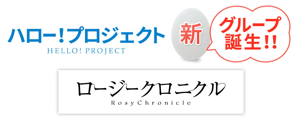 【UFP】Hello! Project 新グループ