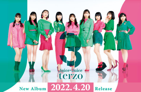 Juice=Juiceアルバム「terzo」2022.4.20発売