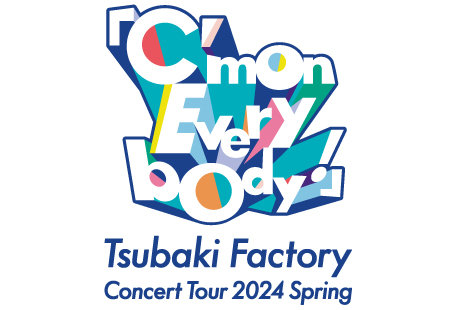 つばきファクトリー コンサートツアー 2024 春「C'mon Everybody !」