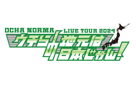 OCHA NORMA LIVE TOUR 2024 〜ウチらの地元は日本じゃん！〜