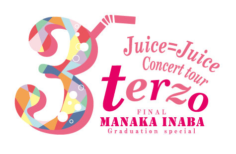 Juice=Juice CONCERT TOUR 〜terzo〜 FINAL 稲場愛香卒業スペシャル