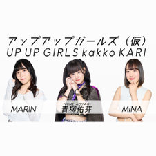 アップアップガールズ（仮）