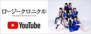 ロージークロニクル YouTube