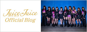 Juice=Juice ブログ