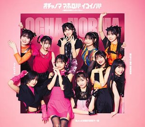 オチャノーマ　FCイベント2022 お披露目DVD OCHA NORMA FC EVENT 2022 DVD DVD