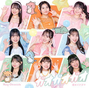 ロージークロニクル 島川波菜　ショップキャンペーン ランダムチェキ 夏のイナズマ ロージークロニクル 夏のイナズマ/ガオガオガオ 通常盤A 島川波