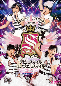 Amazon.co.jp: スマイレージ 1st ライブツアー2010秋～デビル