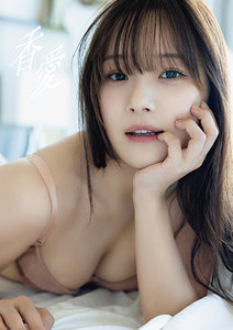 稲場愛香 写真集 愛香 香愛|DISCOGRAPHY|稲場愛香 | J.P ROOM Inc