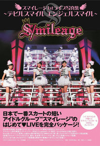 スマイレージ デビルスマイル エンジェルスマイル S/mileage 1st Live Tour 2010 Aki ~Devil Smile Angel Smile