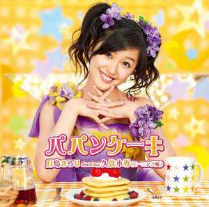 261 モーニング娘。 久住小春 生写真 37枚セット 2623 モーニング娘。 久住小春 生写真 11枚セット - メルカリ