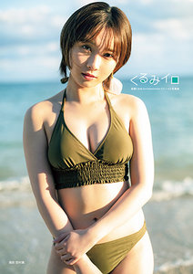 HELLO！PROJECT - BEYOOOOONDS 高瀬くるみ 写真集 ハロショ限定