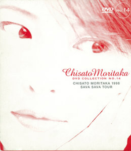 森高千里 CHISATO MORITAKA SPECIAL DVD 6bb5e58e3bbda8a3d4f09db5334403