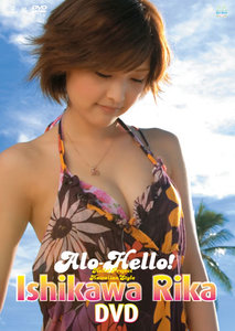 アロハロ！ 石川梨華 DVD