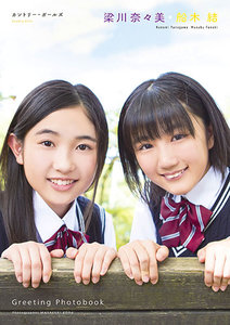 カントリー・ガールズ　船木結　梁川奈々美　FCイベント2016 DVD カントリー・ガールズ 船木結 梁川奈々美 FCイベント2016 DVD