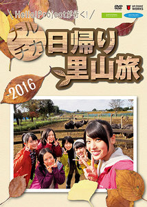 DVD Hello!Projectが行く！ナルチカ 日帰り里山旅 2024