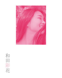 2800 アンジュルム 和田彩花 生写真 27枚セット アンジュルム 2L生写真4 - メルカリ