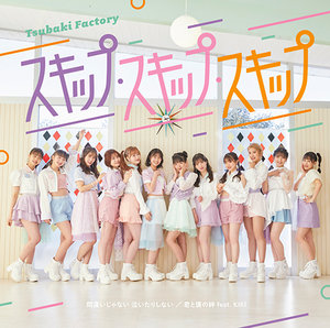 つばきファクトリー『さにこ会vol.1　最強さにこ伝説』『リトキャメ・ファイッ』 つばきファクトリー『さにこ会vol.1 最強さにこ伝説