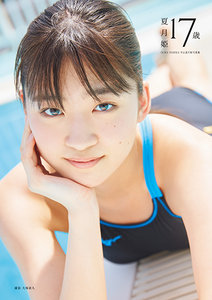 HELLO！PROJECT - OCHA NORMA 中山夏月姫 B2ポスター 写真集Ver
