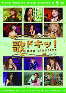 【美品】歌ドキッ！POPS classics DVD全6巻 ℃-ute ライブ 美品】歌ドキッ！POPS classics DVD全6巻 ℃-ute ライブ - メルカリ