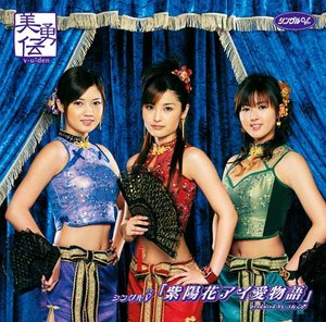 シングルV「紫陽花アイ愛物語」