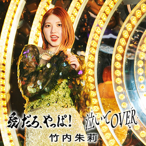 店内商品がすべてレジにて半額！！ e2c70c08bbd5d598aede8c65ebc052 アイドル