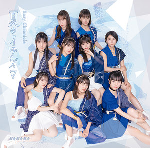 ロージークロニクル 島川波菜 ショップキャンペーン ランダムチェキ 夏のイナズマ リリース詳細|ハロー!プロジェクト オフィシャルサイト