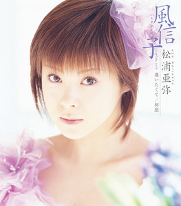 【セル】ビスティ　CR松浦亜弥UF-TV f632b45483b686226cba5485b53743