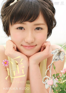 【新品・未開封】工藤遥 遥〜thirteen〜　DVD fcc5927567d315e4730542d3fcb772