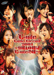 ℃-ute Cutie Circuit 2008〜9月10日は℃-uteの日〜：