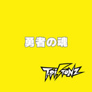 T-Pistonz：勇者の魂 Short Size