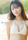 橋田歩果：ほのほの