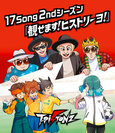 T-Pistonz：17Song 2ndシーズン『観せます！ヒストリーヨ！』