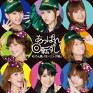 モーニング娘。：あっぱれ回転ずし！