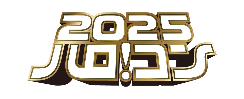 【HP】「ハロ！コン 2025」