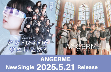 アンドロイドは夢を見るか？/光のうた