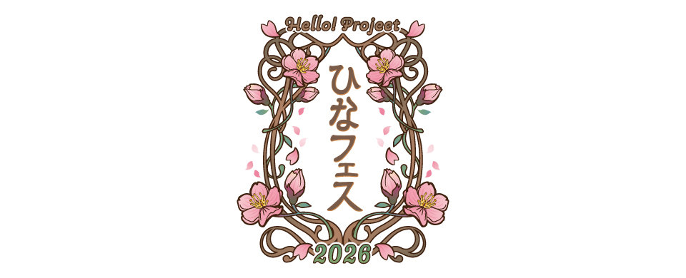 【HP】「Hello! Project ひなフェス 2026」