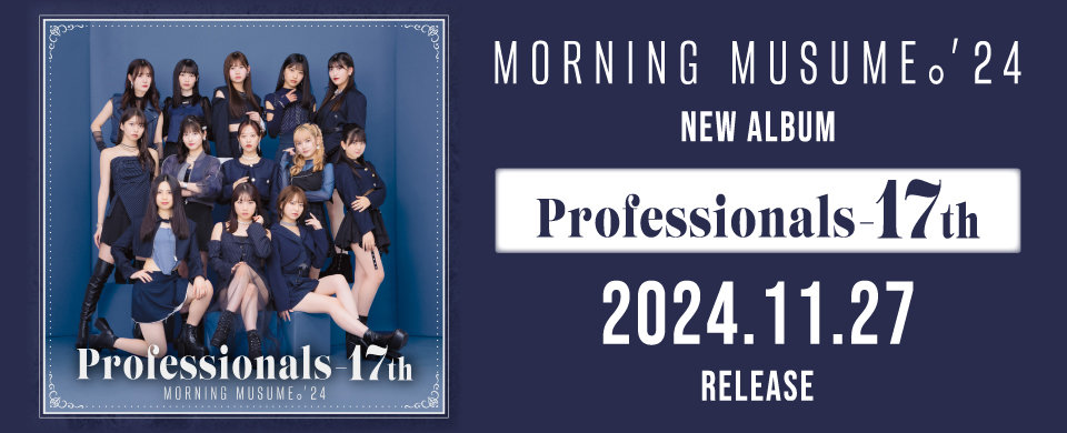 【UFP】2024/11/27発売「Professionals-17th」