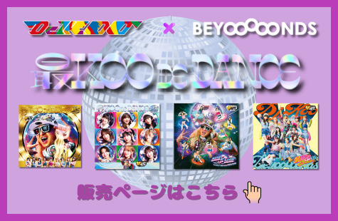 BEYOOOOONDS 最KOO DE DANCE