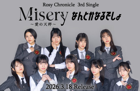 Misery ～愛の天秤～/なんとかなるでしょ