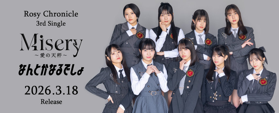 【UFW】2026/03/18発売「Misery ～愛の天秤～/なんとかなるでしょ」